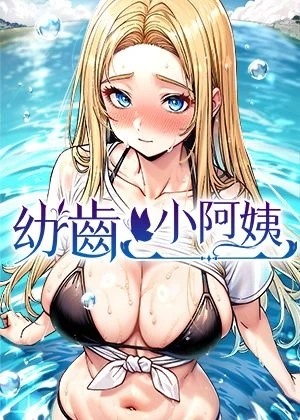 韩漫《甜蜜家园》封面