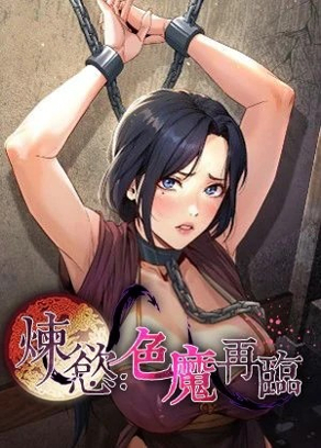 日漫《鬼灭之刃》封面